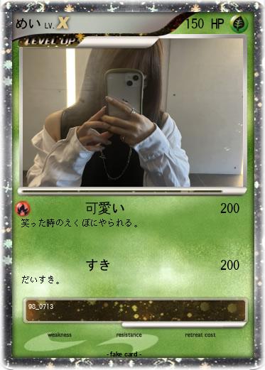 Pokemon めい