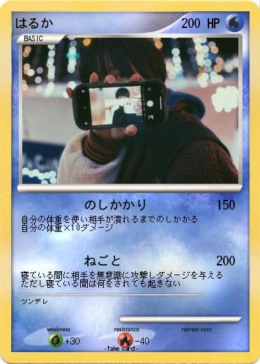 Pokemon はるか