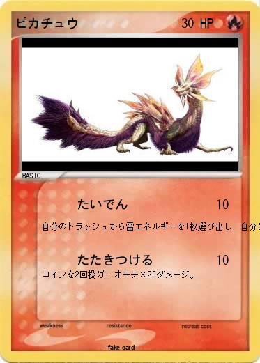 Pokemon ピカチュウ