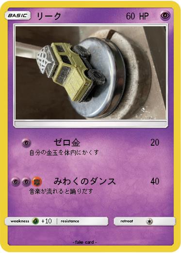 Pokemon リーク