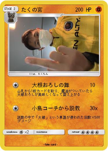 Pokemon たくの宮