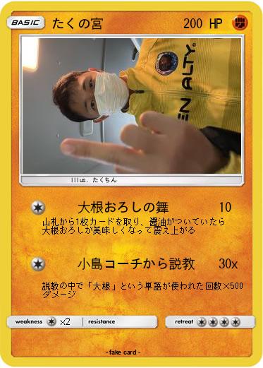 Pokemon たくの宮