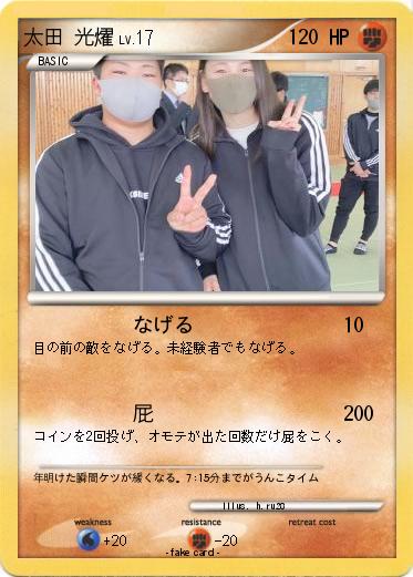 Pokemon 太田 光燿