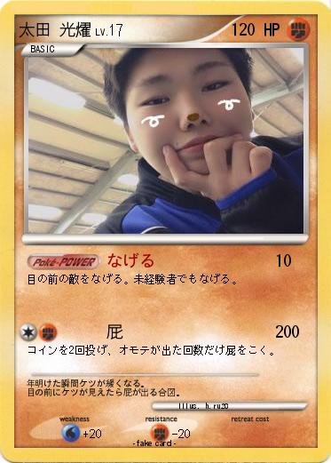 Pokemon 太田 光燿