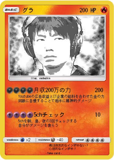 Pokemon グラ