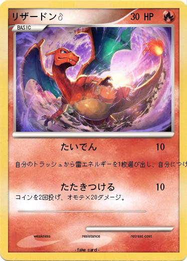 Pokemon リザードンδ