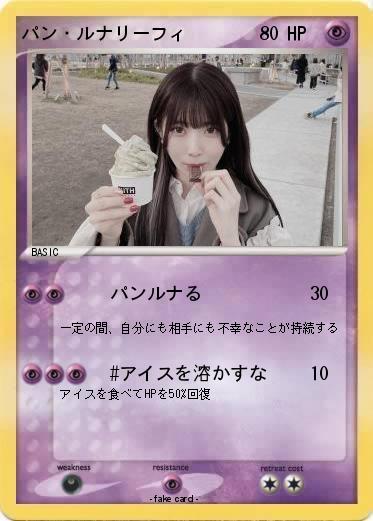 Pokemon パン・ルナリーフィ