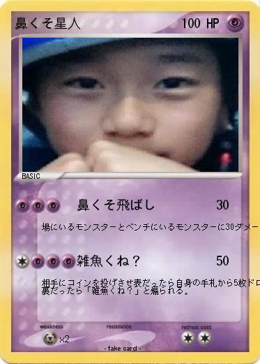 Pokemon 鼻くそ星人