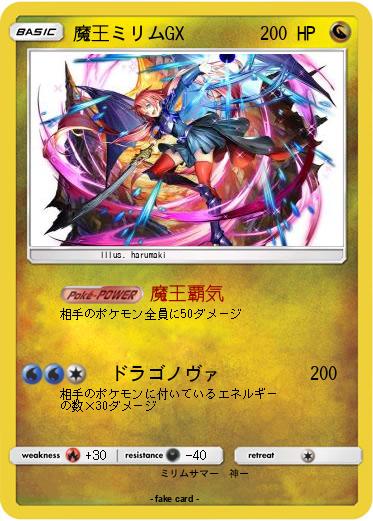 Pokemon 魔王ミリムGX