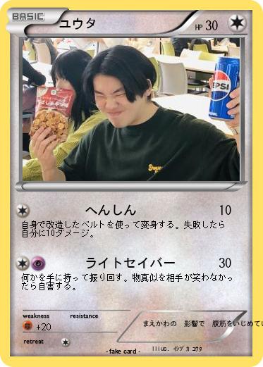 Pokemon ユウタ