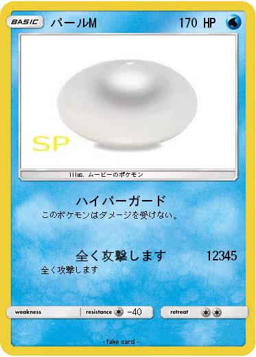 Pokemon パールM