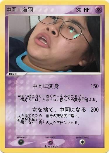 Pokemon 中岡　海羽