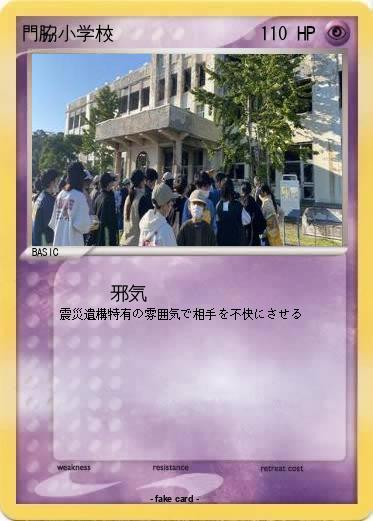 Pokemon 門脇小学校