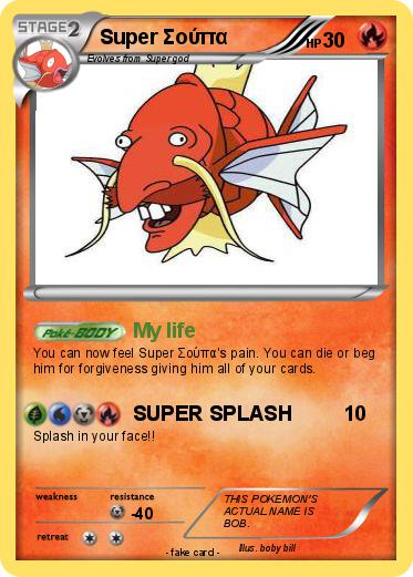 Pokemon Super Σούπα