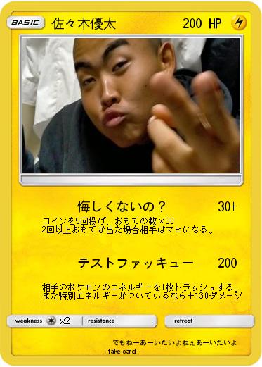 Pokemon 佐々木優太
