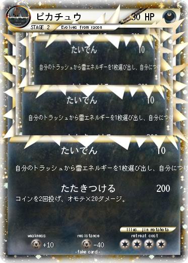 Pokemon ピカチュウ