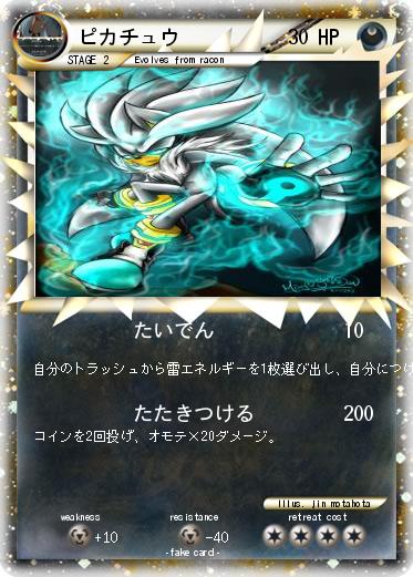 Pokemon ピカチュウ