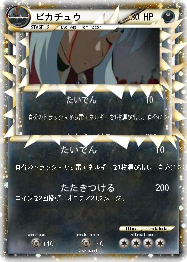 Pokemon ピカチュウ