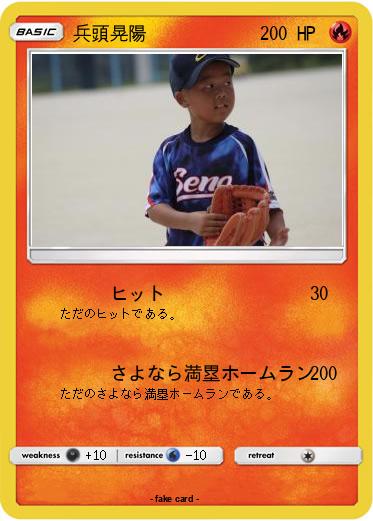 Pokemon 兵頭晃陽