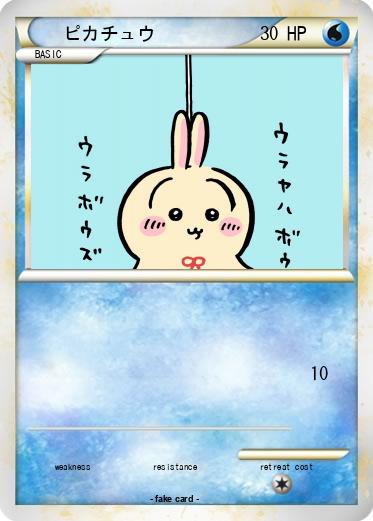 Pokemon ピカチュウ
