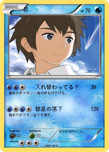 Pokemon 瀧