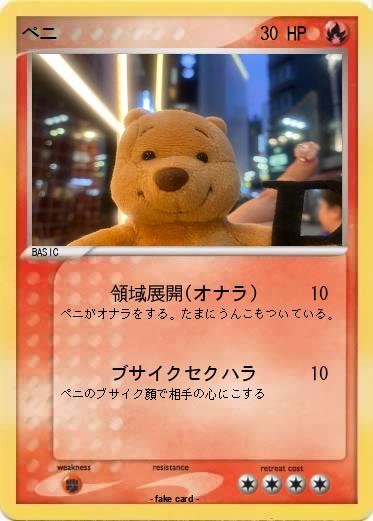 Pokemon ペニ