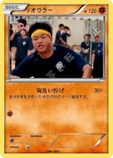 Pokemon リオワラー