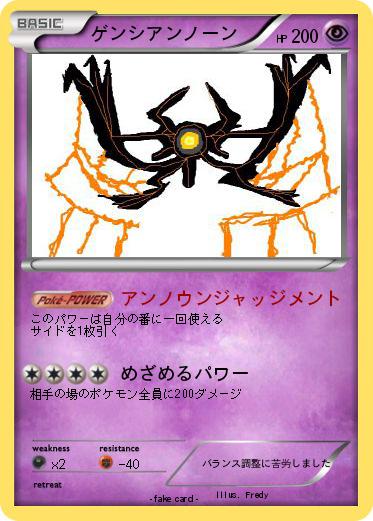Pokemon ゲンシアンノーン