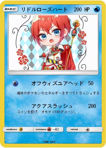 Pokemon リドルローズハート