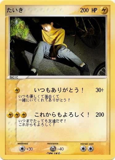 Pokemon たいき
