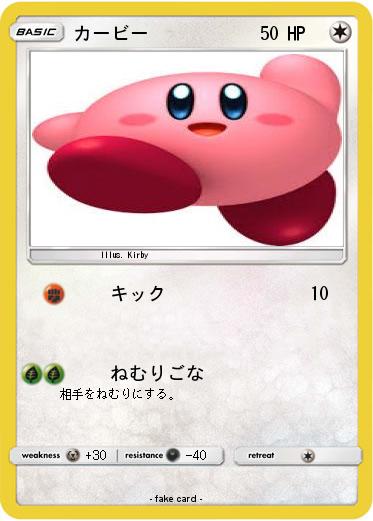 Pokemon カービー