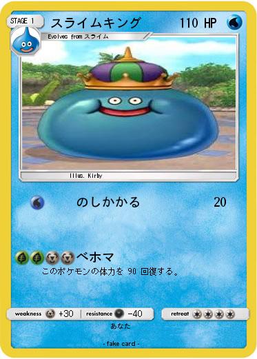 Pokemon スライムキング