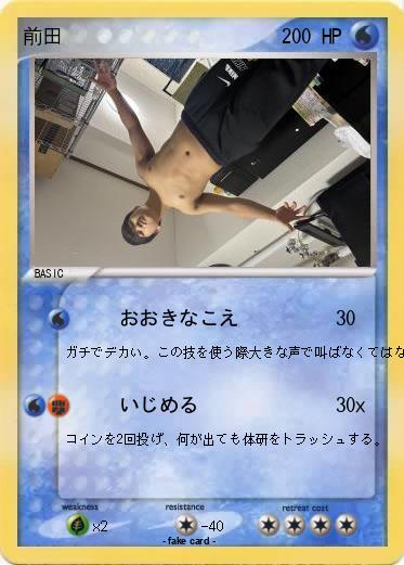 Pokemon 前田
