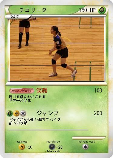 Pokemon チコリータ