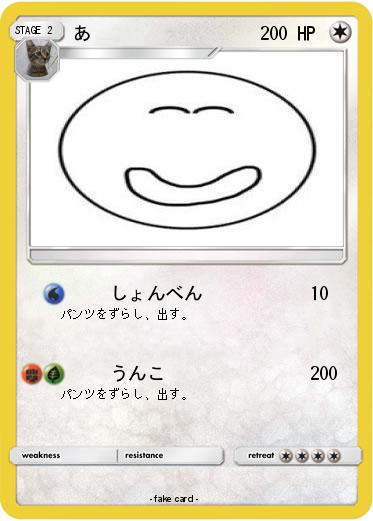 Pokemon あ