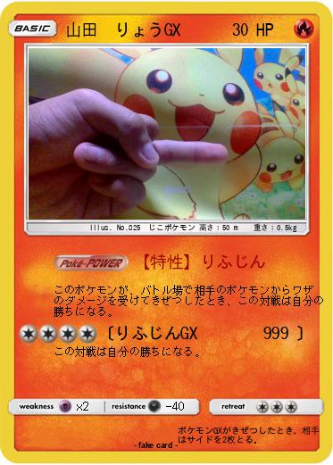Pokemon 山田　りょうGX