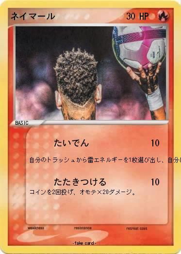 Pokemon ネイマール