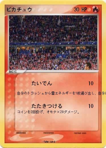 Pokemon ピカチュウ