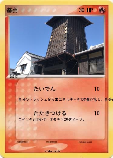 Pokemon 都会