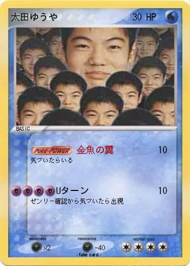 Pokemon 太田ゆうや
