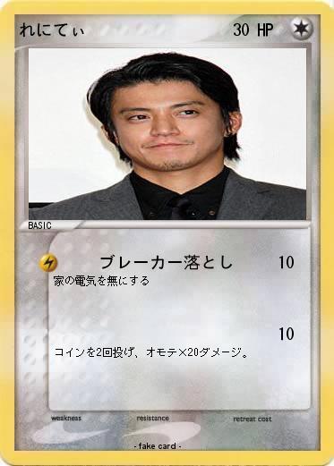 Pokemon れにてぃ