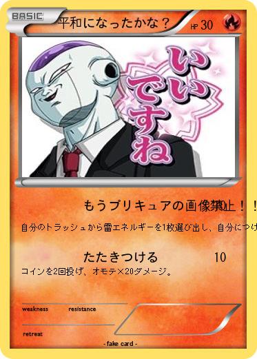Pokemon 平和になったかな？