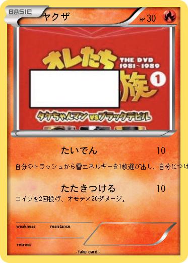 Pokemon ヤクザ