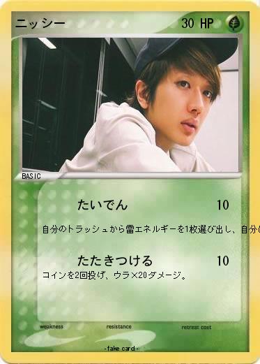 Pokemon ニッシー