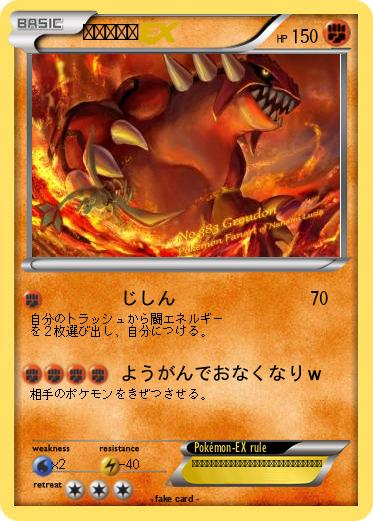 Pokemon グラードン