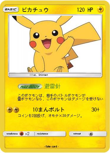 Pokemon ピカチュウ