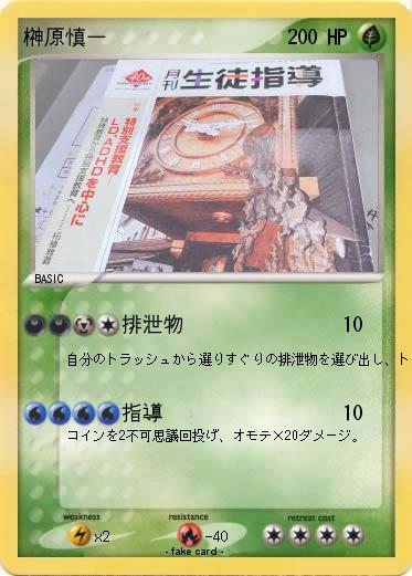 Pokemon 榊原慎一