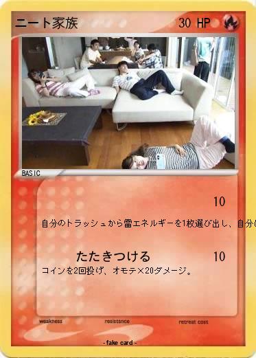 Pokemon ニート家族