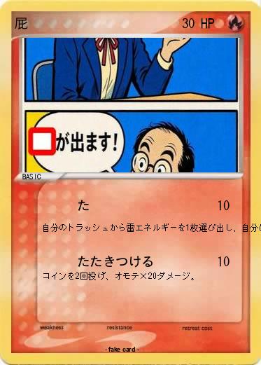 Pokemon 屁