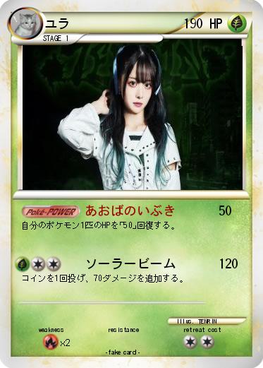 Pokemon ユラ
